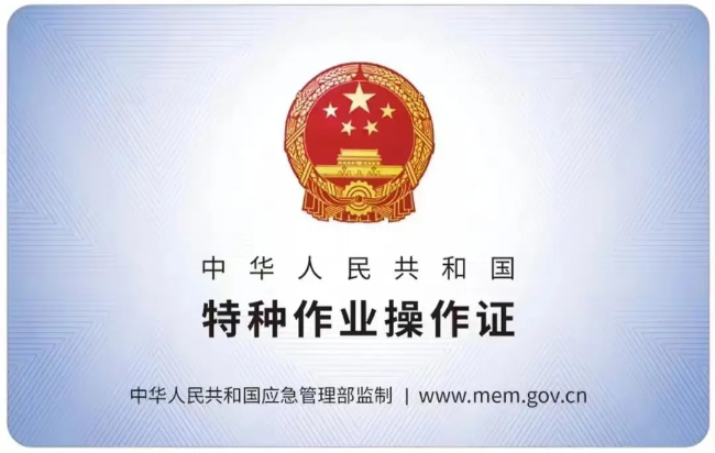 屯溪有限空间作业证