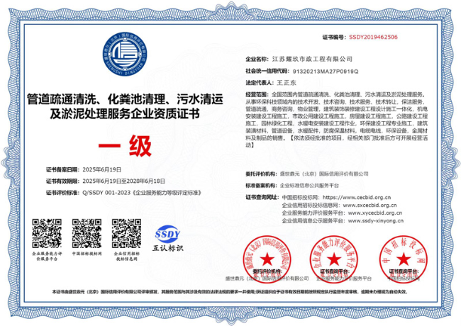 屯溪企业资质证书